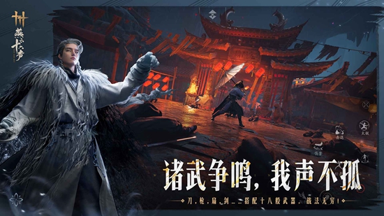 燕云十六声 第8张图