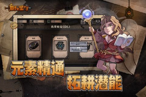 最终坚守游戏