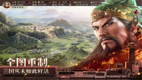 三国志战略版游戏