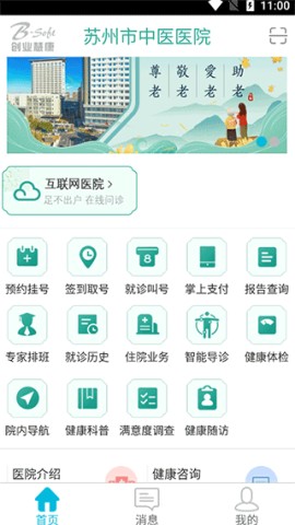 苏州市中医医院 第3张图