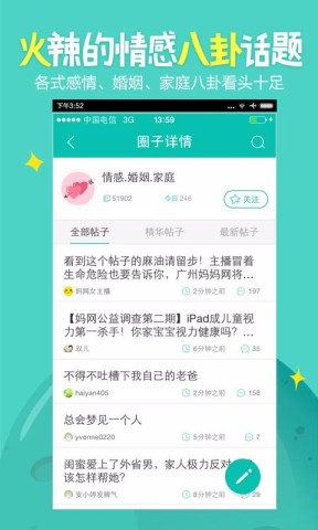 广州妈妈网APP