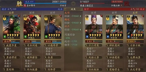 三国志战略版 第12张图