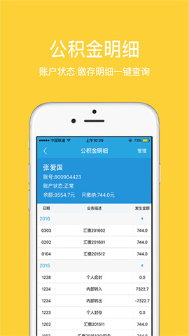 无锡公积金APP