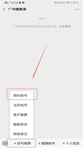 广州健康通 第2张图