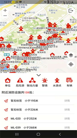 三明消防APP