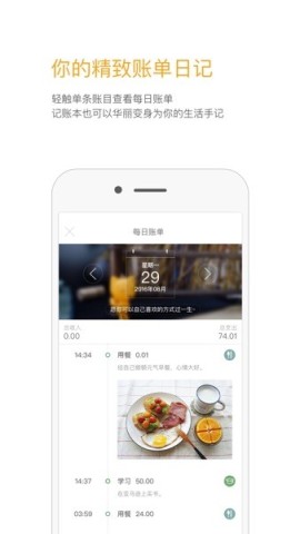 Timi时光记账APP