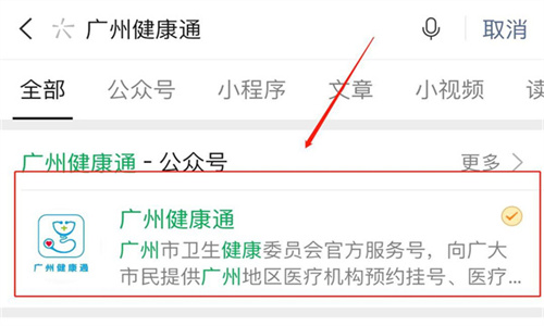 广州健康通 第1张图