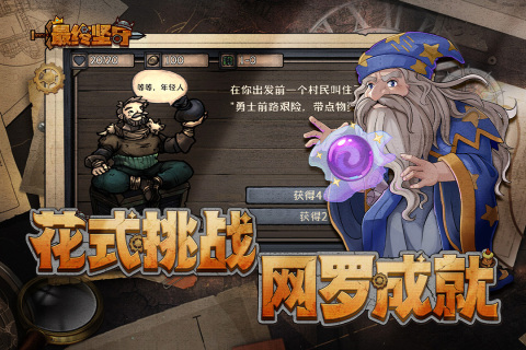 最终坚守游戏