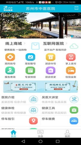 苏州市中医医院 第1张图