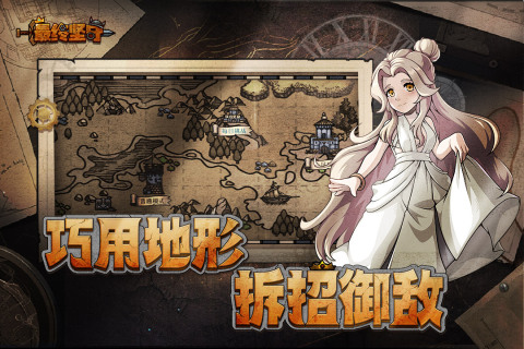 最终坚守游戏