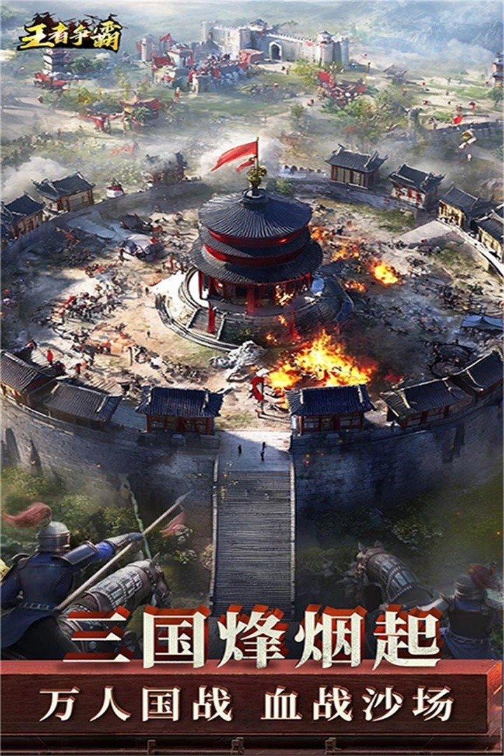 王者争霸游戏