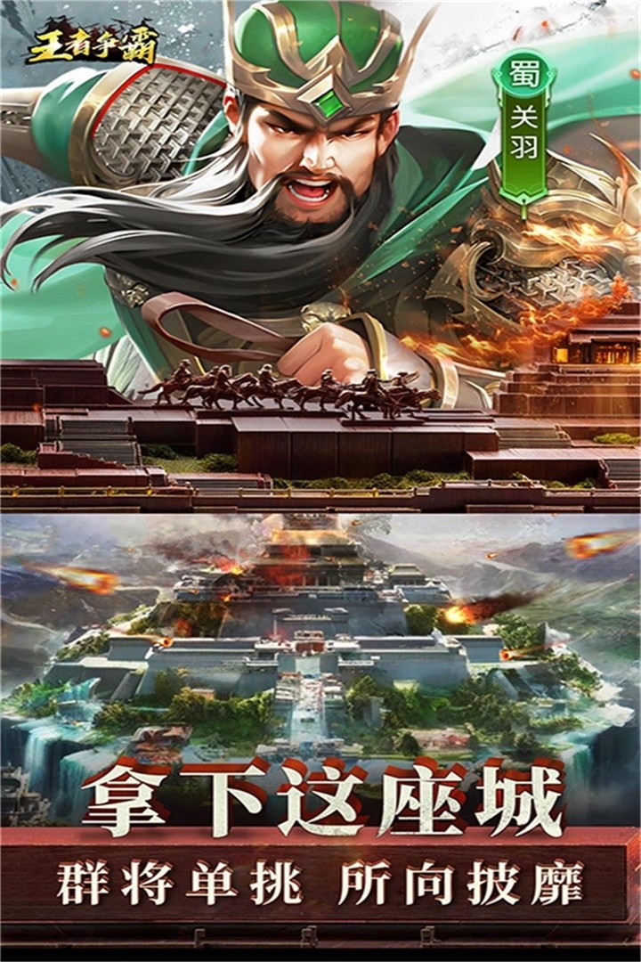 王者争霸游戏