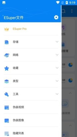 ESuper文件APP