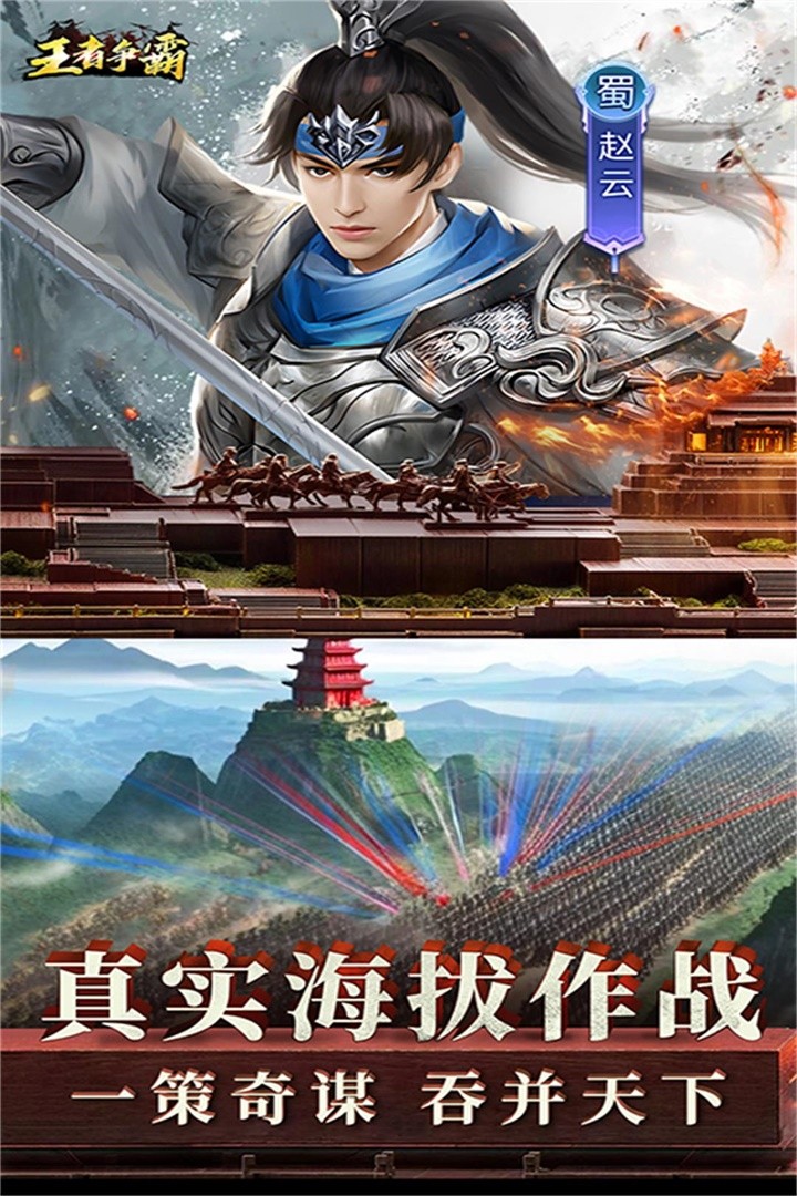 王者争霸游戏