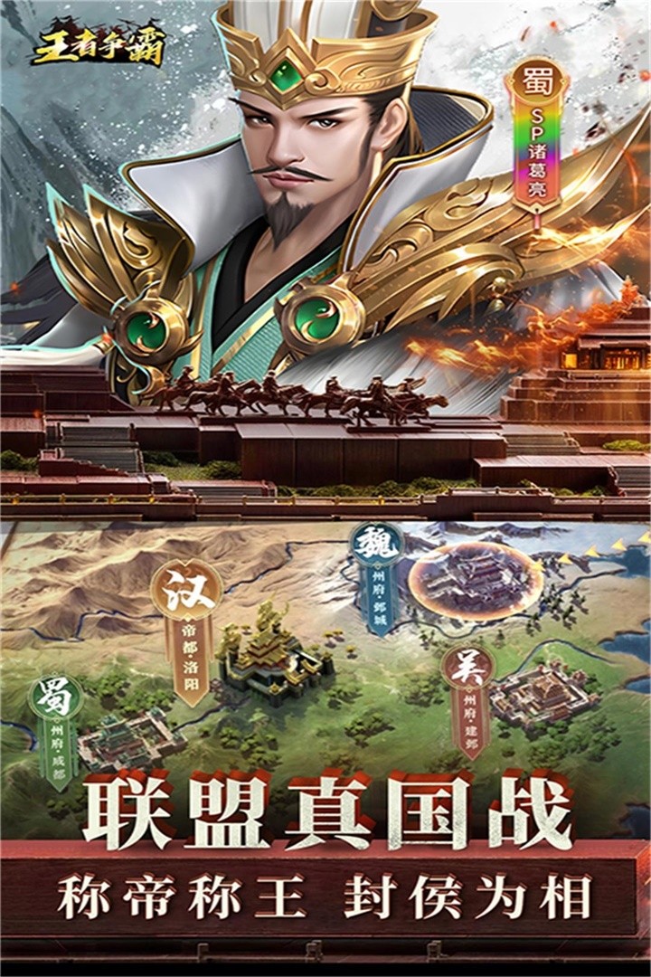 王者争霸游戏