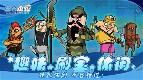王者永恒游戏