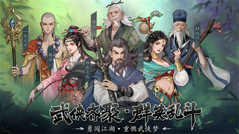 豪侠大乱斗游戏