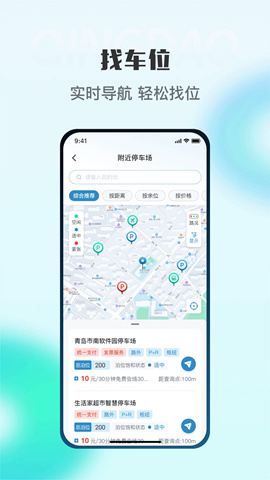 青岛停车 第3张图