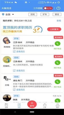 大象找活手机版APP