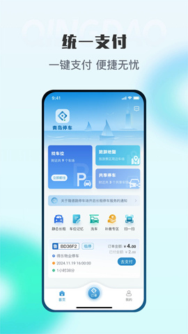 青岛停车 第1张图