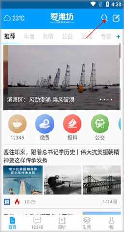 爱潍坊 第1张图