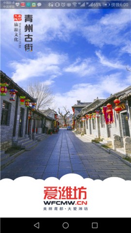 爱潍坊APP