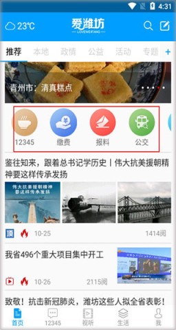 爱潍坊 第2张图