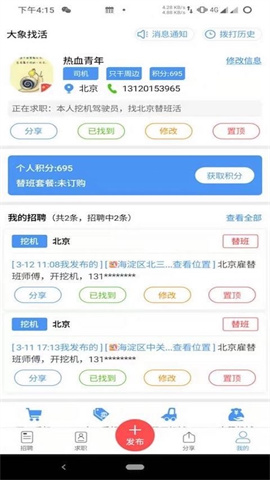 大象找活手机版APP