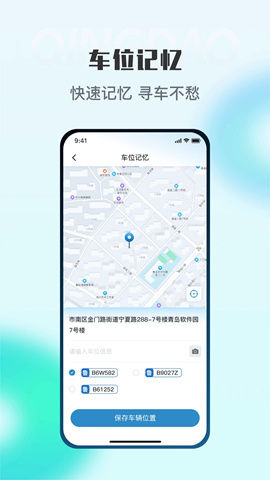 青岛停车 第2张图