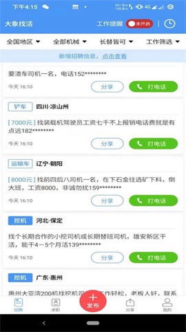 大象找活手机版APP