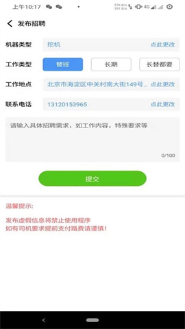 大象找活手机版APP
