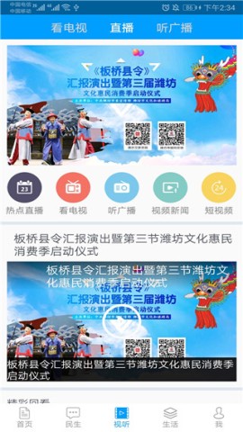 爱潍坊APP