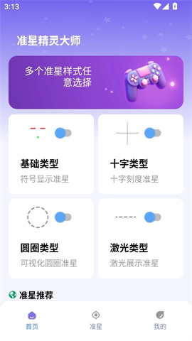 准星精灵大师 第1张图