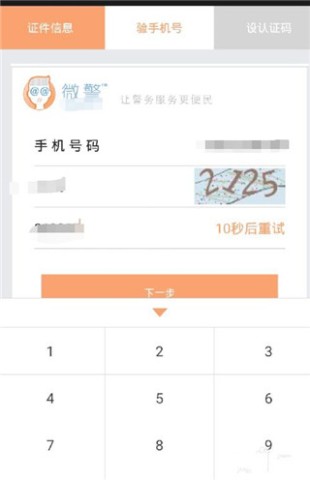 微警认证 第2张图