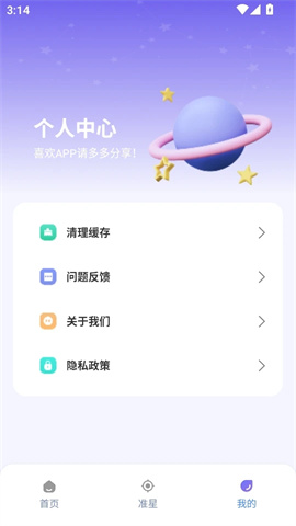 准星精灵大师APP