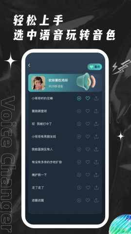 欢橙变声器 第1张图