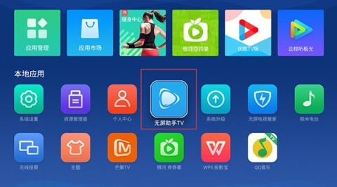 极米无屏助手 第7张图