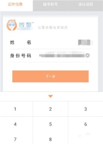微警认证 第1张图