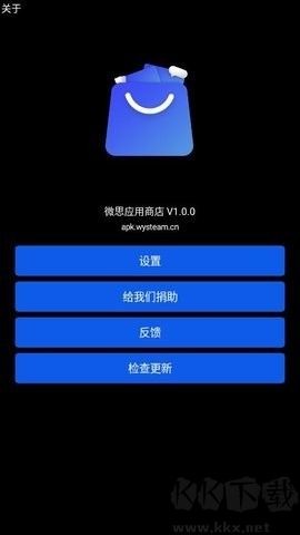 微思应用商店APP