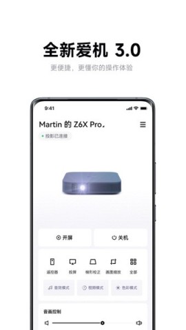 极米无屏助手APP