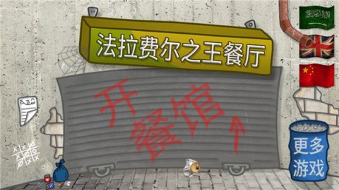 法拉费尔之王餐厅（Falafel King） 第1张图