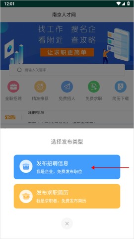 南京人才网 第9张图