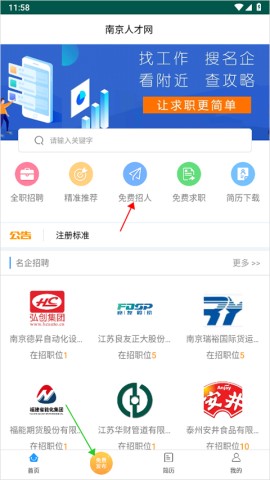 南京人才网 第8张图