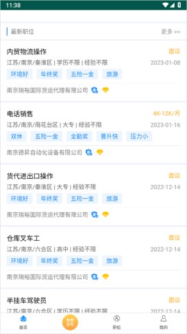 南京人才网 第2张图