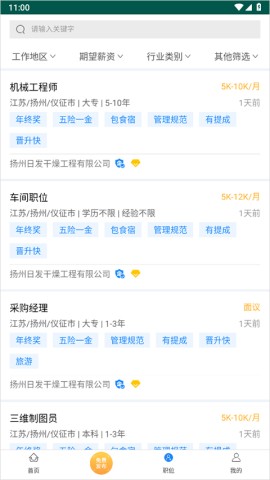 南京人才网APP