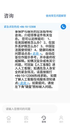 外交部12308 第5张图