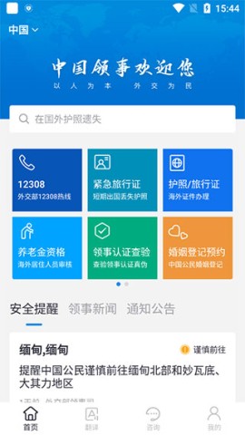 外交部12308 第2张图