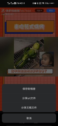 讯飞听见字幕 第6张图