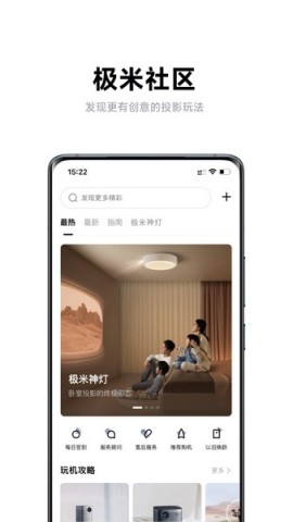极米无屏助手APP