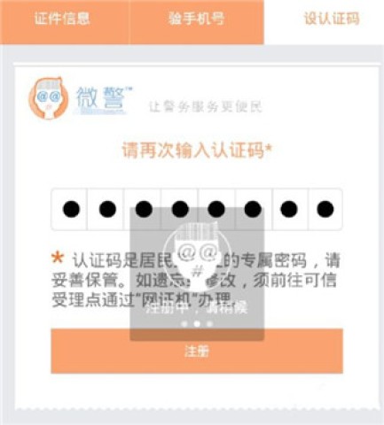 微警认证 第4张图